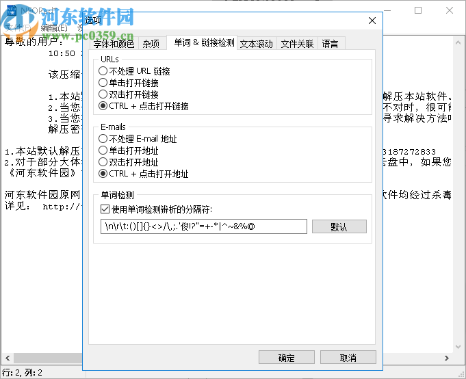 NFOPad编辑器(NFO查看器)