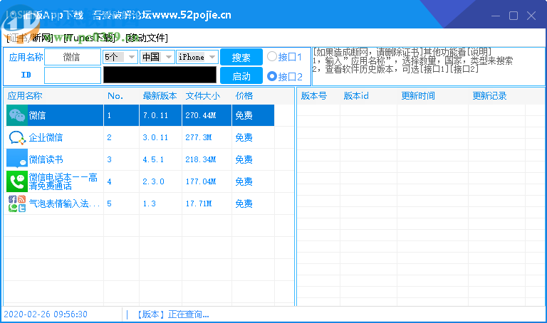 IOS旧版App下载工具