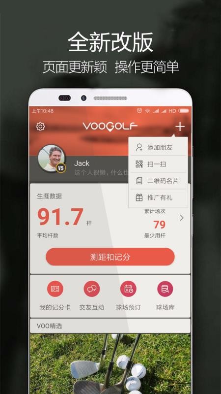 VOOGOLF高尔夫助手(4)