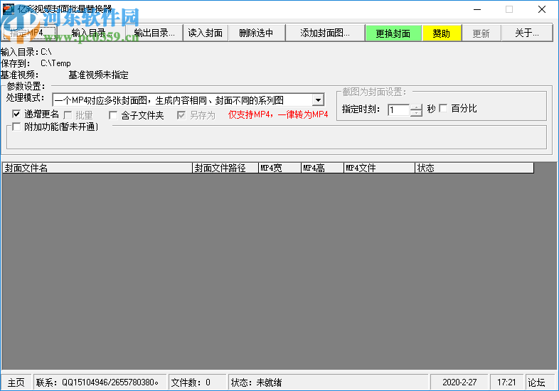 亿彩视频封面批量替换器