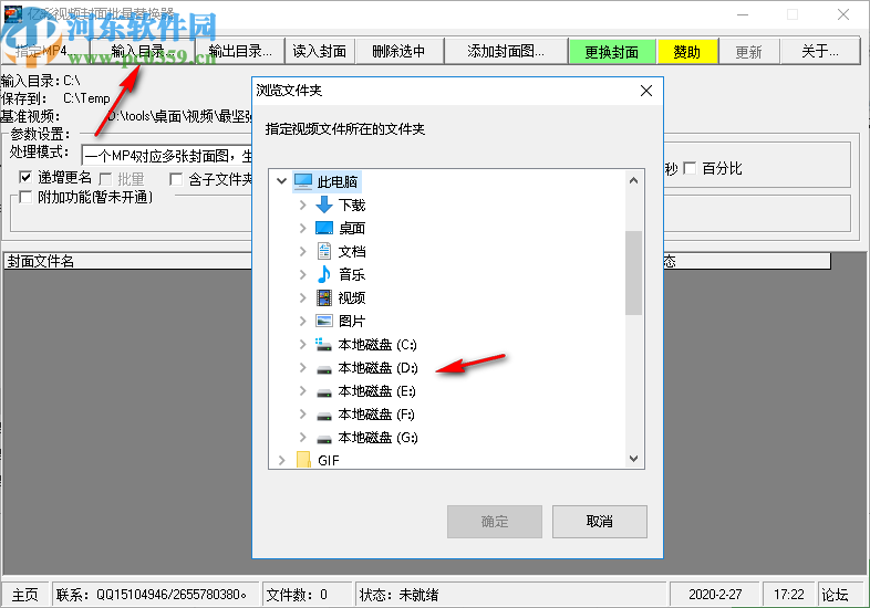 亿彩视频封面批量替换器