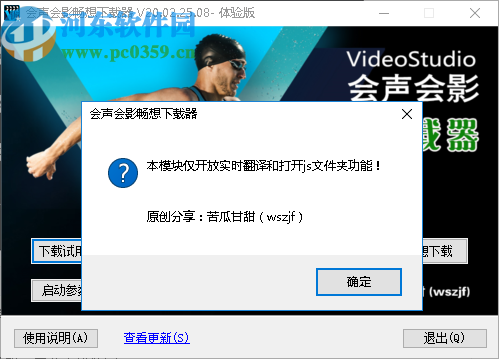 会声会影畅想下载器
