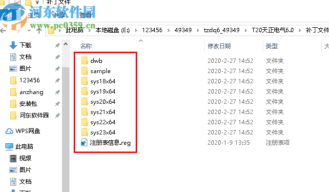 t20天正电气v6.0破解补丁