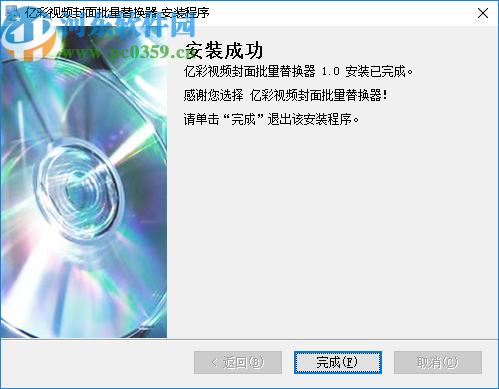 亿彩视频封面批量替换器