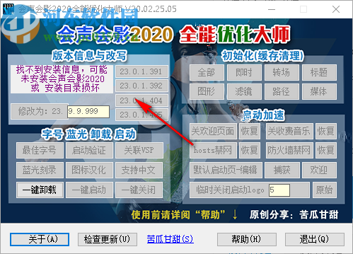 声会影2020全能优化大师
