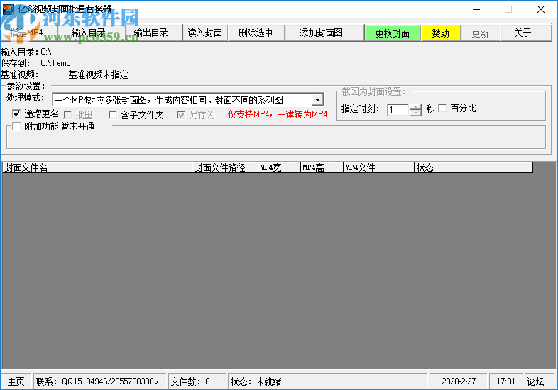 亿彩视频封面批量替换器