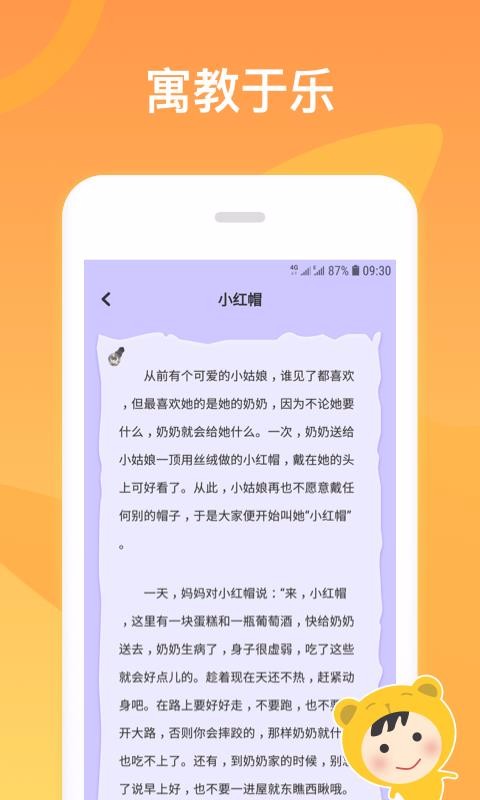 经典儿歌故事(4)