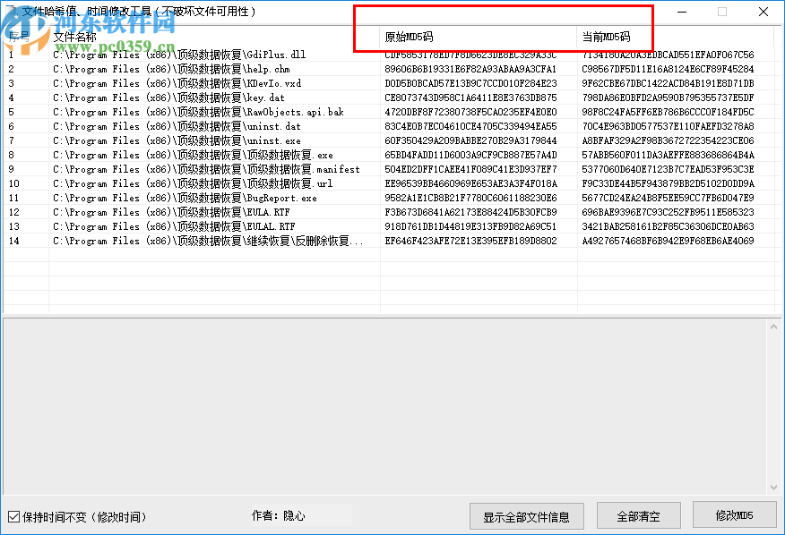 文件哈希值时间修改工具