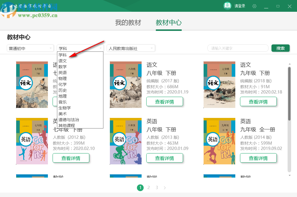 湖北省数字教材平台客户端