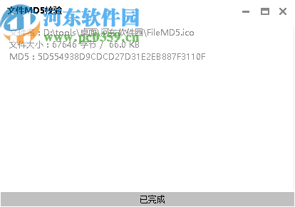 FileMD5(文件MD5校验)