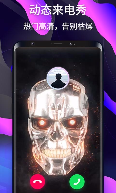 酷炫来电秀(3)