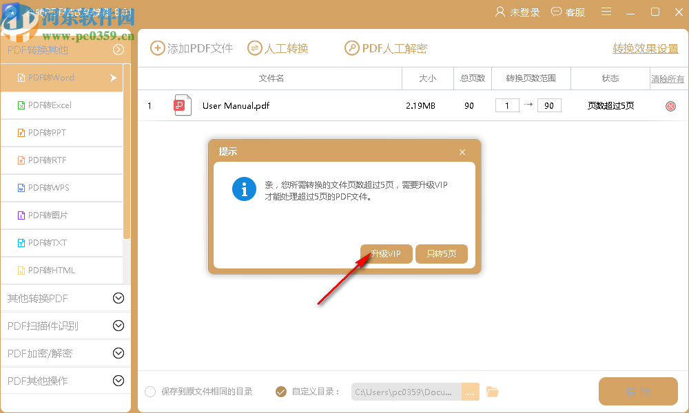 快转PDF格式转换器