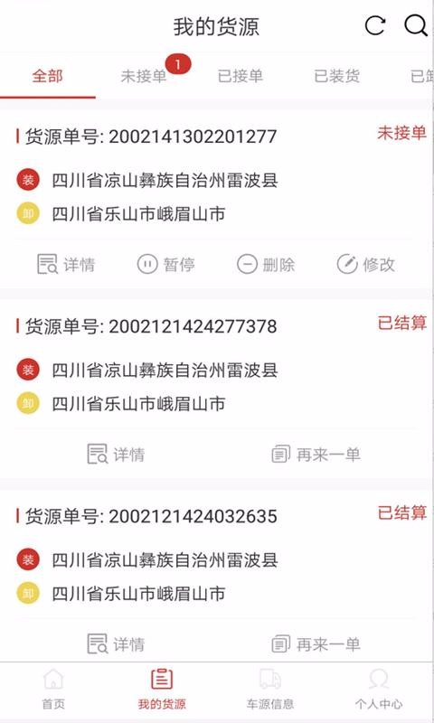 荣明货运货主(1)