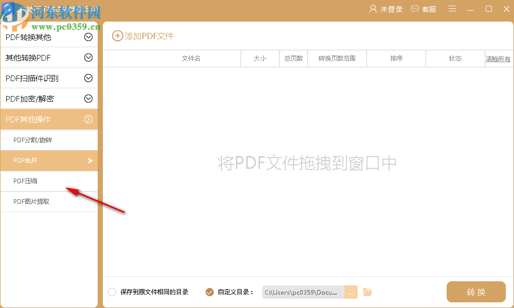 快转PDF格式转换器