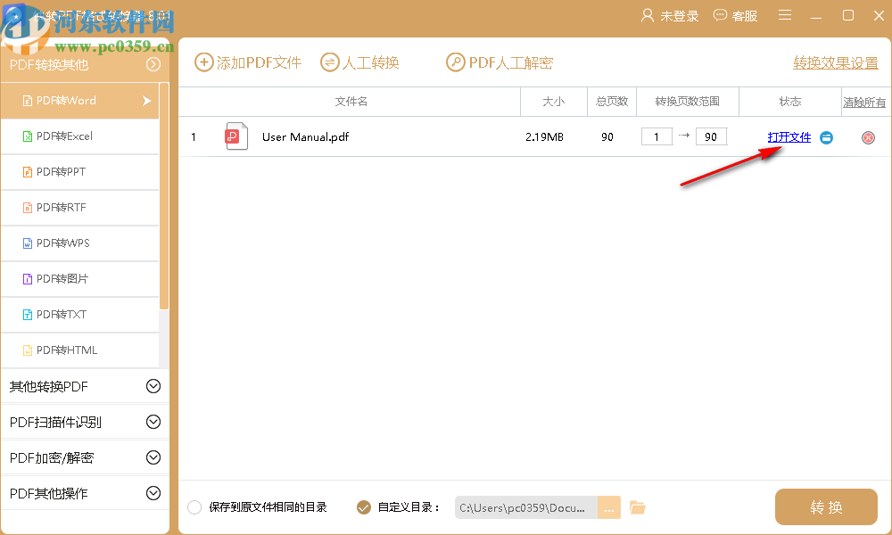 快转PDF格式转换器