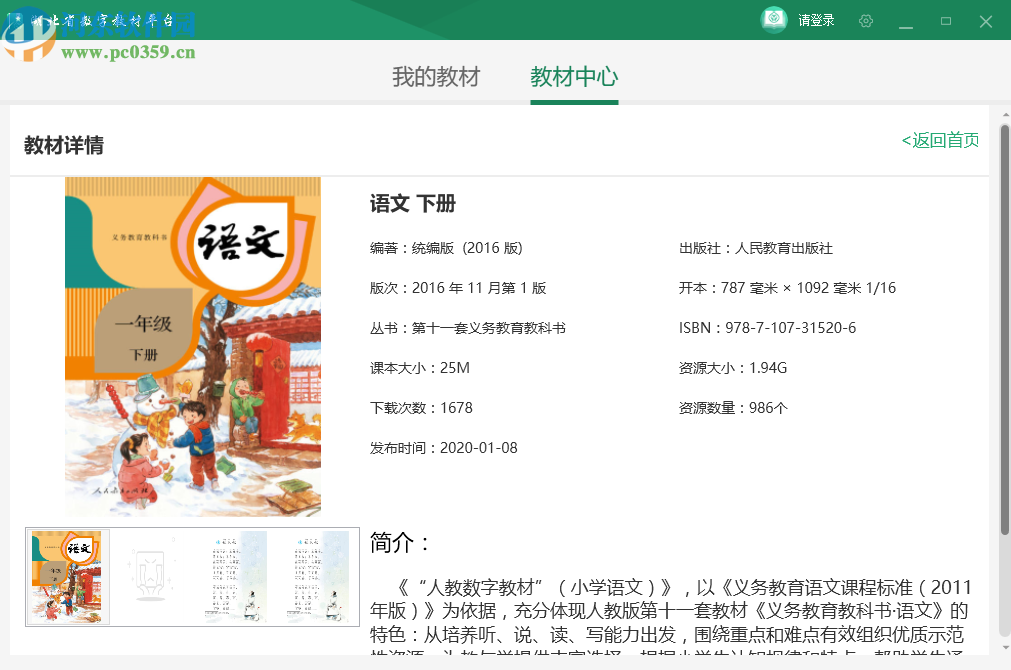 湖北省数字教材平台客户端