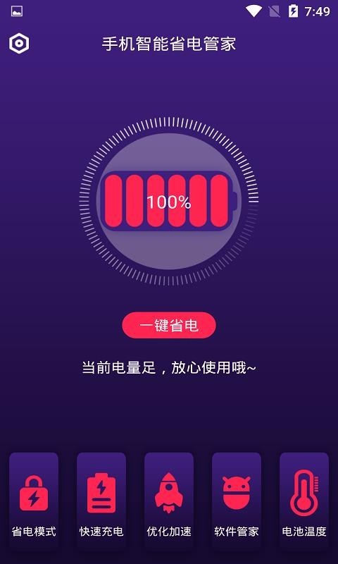 手机智能省电管家(2)