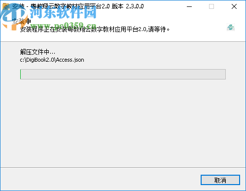 粤教翔云数字教材应用平台