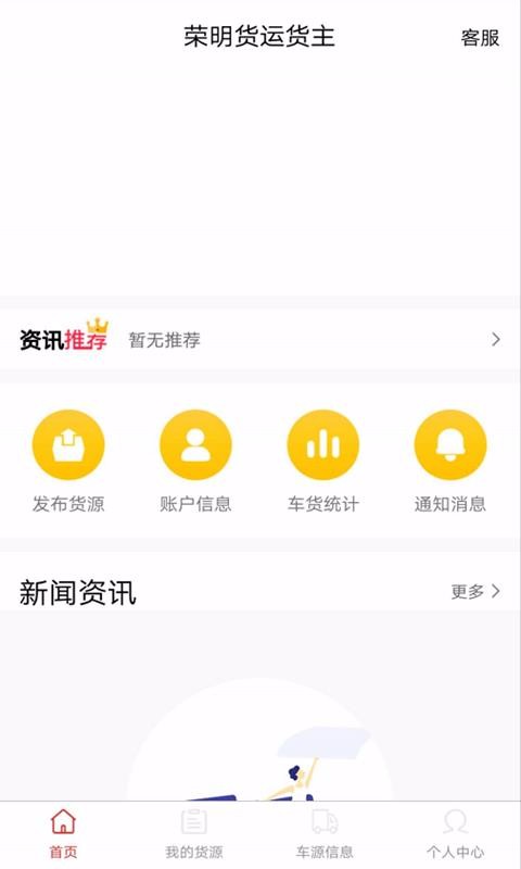 荣明货运货主(4)