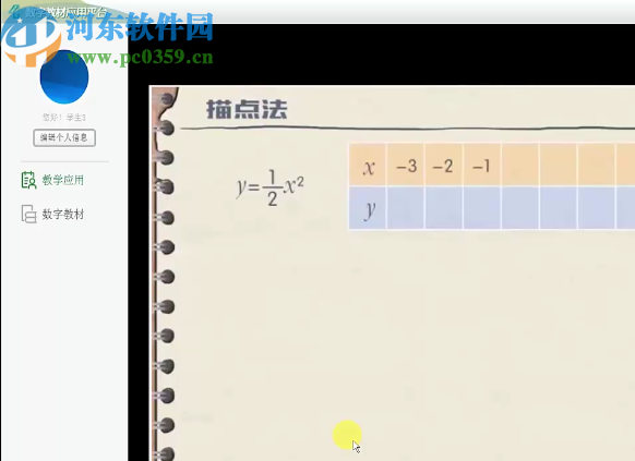 粤教翔云数字教材应用平台