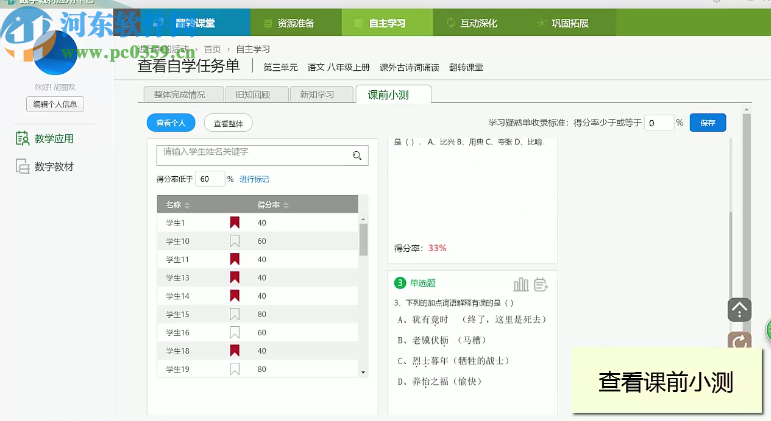 粤教翔云数字教材应用平台