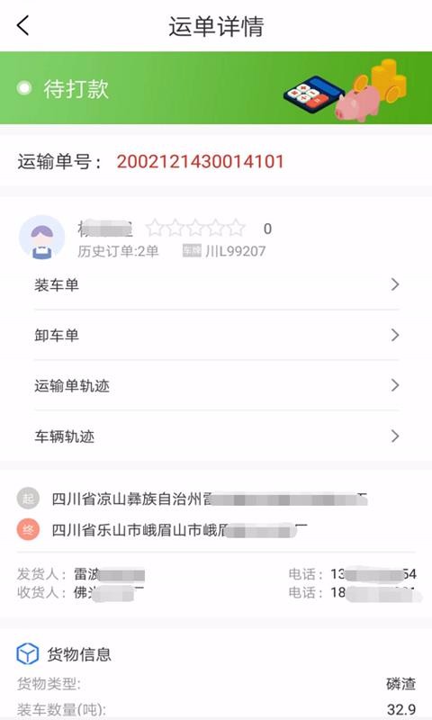 荣明货运货主(3)