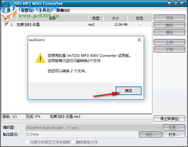 ImTOO MP3 WAV Converter(MP3转WAV格式转换器)