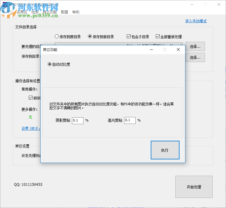 档案书籍文件扫描图像批量处理软件