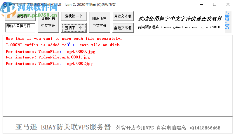 探字中文字符快速查找软件