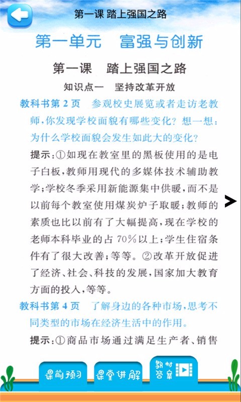 九年级上册道德与法治(1)