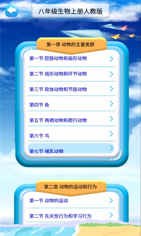 八年级上册生物解读(3)