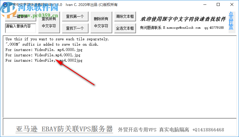 探字中文字符快速查找软件