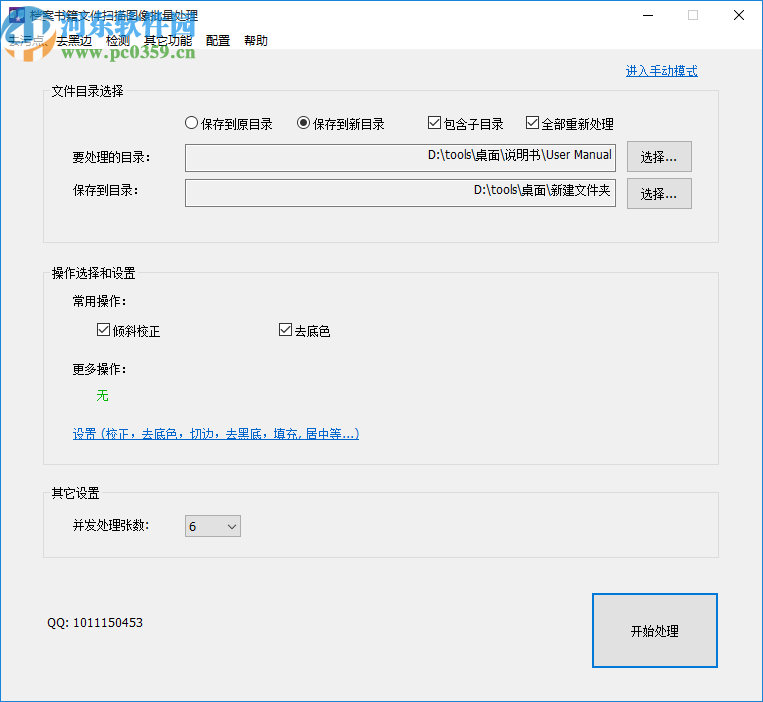 档案书籍文件扫描图像批量处理软件