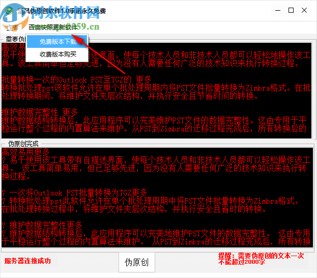 清风伪原创软件