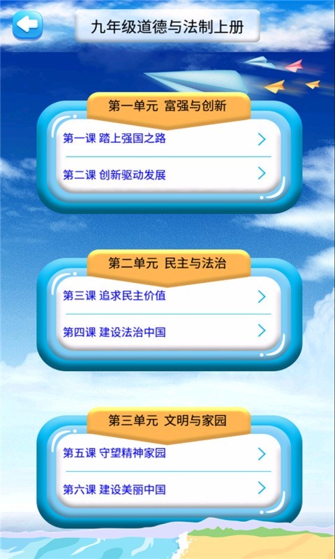 九年级上册道德与法治(3)