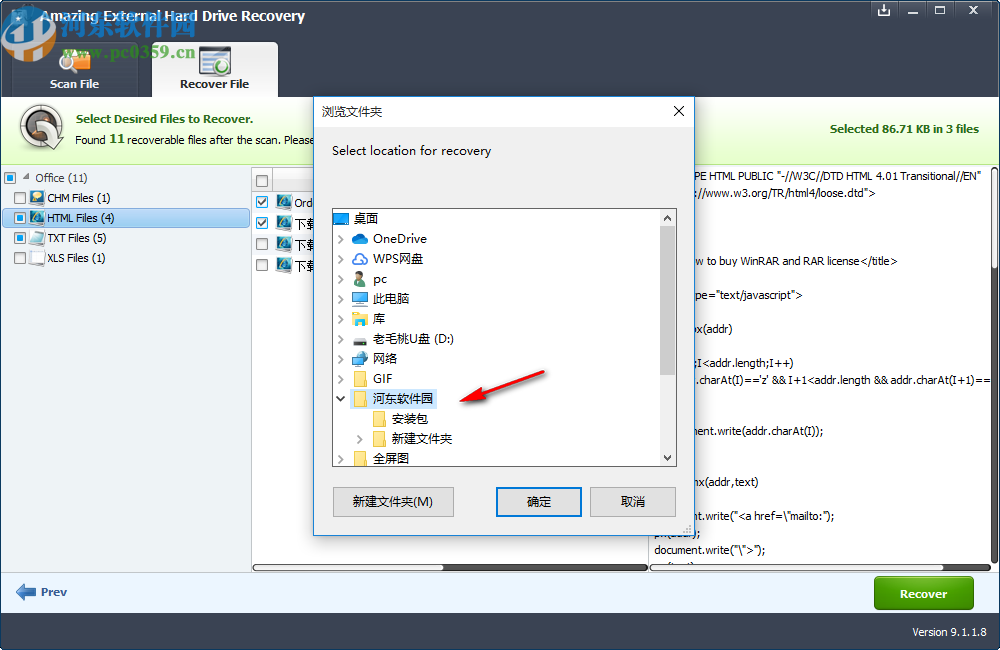 Amazing External Hard Drive Recovery(数据恢复软件)