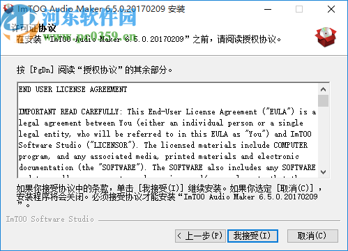 ImTOO Audio Maker(音乐转换刻录软件)