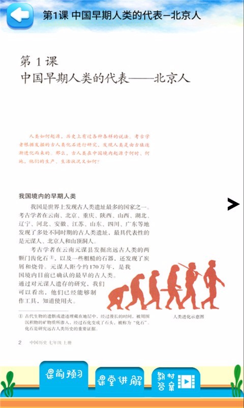 七年级上册历史解读(1)