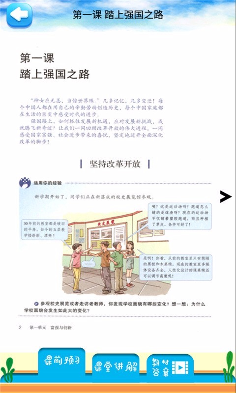 九年级上册道德与法治(2)