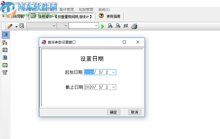 宏达车辆油耗考核管理系统