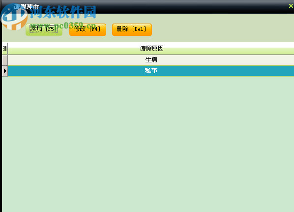 中顶人事管理系统