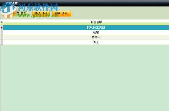 中顶人事管理系统