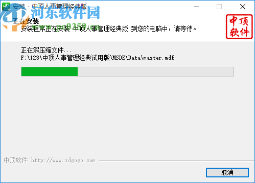 中顶人事管理系统