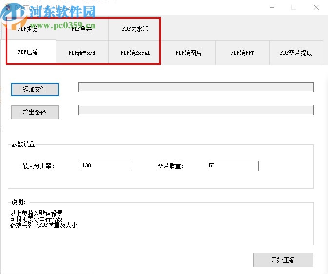 PDFTool OCR(压缩转换工具)