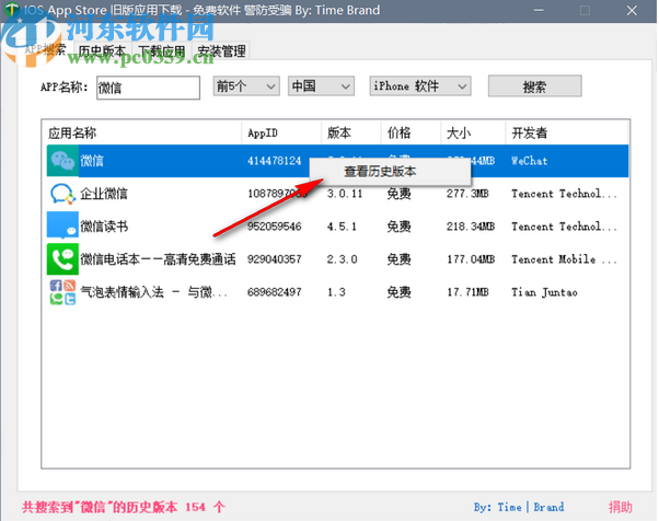 ios app store旧版应用下载工具