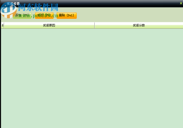 中顶人事管理系统