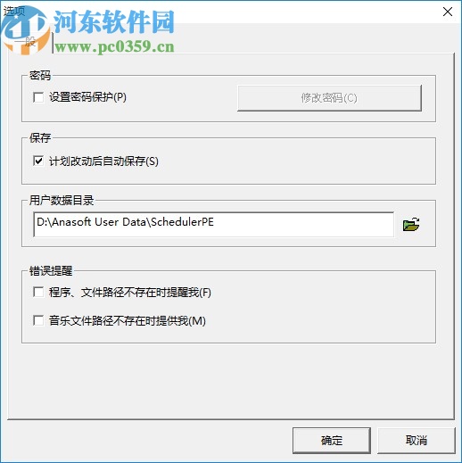 精致个人计划管理器