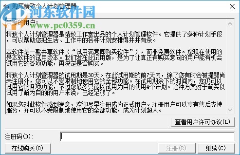 精致个人计划管理器