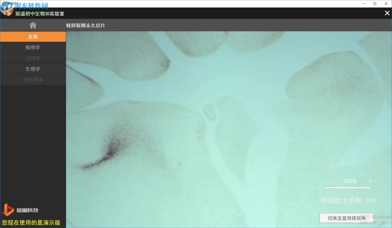 矩道初中生物VR3D虚拟仿真实验室
