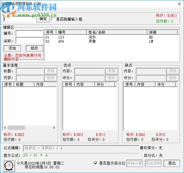 狂龙通讯录管理系统